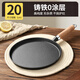 京廚廚鑄鐵平底鍋煎餅鍋不粘鍋家用少油煙鍋煎餅鍋牛排燃氣灶電磁爐 平底煎餅鍋 20cm