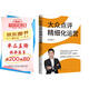 大眾點(diǎn)評精細化運營(yíng)(互聯(lián)網(wǎng)餐飲營(yíng)銷(xiāo)方法論，提高排名，促銷(xiāo)轉化，打造五星商戶(hù)“必吃榜”）
