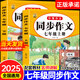 2025新版七年級同步作文上下冊人教版語(yǔ)文作文書(shū) 初一7上學(xué)期同步作文書(shū)寫(xiě)作技巧指導作文 好詞好句素材積累優(yōu)秀高分范文精選滿(mǎn)分作文輔導大全中學(xué)生寫(xiě)作技巧書(shū)籍 【2本】七上同步作文+七下同步作文