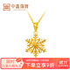 中鑫珠寶黃金雪花吊墜女999足金項鏈金小吊墜金墜子5g工藝時(shí)尚首飾 1.65g