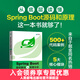 Spring Boot源碼解讀與原理分析 spring cloud源碼深度解析 JavaEE核心框架spring微服務(wù)