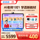 步步高AI學(xué)習機S9 新東方寶典課 接入DeepSeek 教材同步練新課標 小學(xué)初中高中全科輔導 官方旗艦