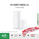華為凌霄子母路由 Q6（1母1子套裝） AX3000Mbps 千兆路由器 全屋WiFi 6+  電力線版 