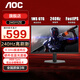 AOC 23.8英寸電腦顯示器 FastIPS 廣色域 快速液晶1ms響應 HDR10 低藍光不閃 小鋼炮電競游戲顯示屏 【火爆小金剛】240Hz 24G11ZE