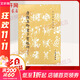 【正版包郵】唐顏真卿書(shū)多寶塔碑 歷代碑帖法書(shū)選  軟筆練字帖 書(shū)法臨摹范本 拓本拓制精良 簡(jiǎn)體釋文 文物出版社