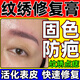 紋繡眉眼唇修復(fù)膏修護(hù)精華眉毛修護(hù)劑鎖色不結(jié)痂固色專用外敷凝膠 1支 【固色防疤】