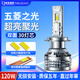 奇諾維亞適用五菱之光6376/6388/6389/6400/6367改裝LED大燈高亮聚光車(chē)燈 五菱之光【遠近一體H4型號】一對裝 對裝