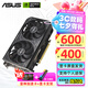 華碩（ASUS）RTX 5060 4060 8G 雪豹/巨齒鯊/天選TX/電競特工TUF 臺式電腦游戲電競獨立顯卡 黑神話(huà)悟空 RTX4060 8G 雪豹升級RTX4060TI