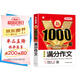 新1000篇初中生滿分作文 適合初一二三作文輔導(dǎo) 七八九年級中考作文中學(xué)生作文大全寫作技巧素材新版