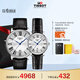 天梭（TISSOT）手表 卡森臻我系列情侶對表 瑞士石英情侶表皮帶商務表七夕禮物