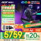宏碁（acer）宏基【2025新品】暗影騎士擎7【國家補(bǔ)貼20%】【5060/70顯卡】電競(jìng)游戲本大學(xué)生設(shè)計(jì)筆記本電腦 i7-13650HX【RTX5060】16G 官方標(biāo)配：1T/2.5K+高刷
