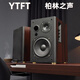 YTFY柏林之聲電腦音箱音響無(wú)線(xiàn)藍牙高保真HIFI音箱發(fā)燒級有源監聽(tīng)音響 CHA12音箱（5寸）一對