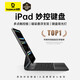 倍思【特價(jià)秒殺】iPad妙控鍵盤(pán)iPadPro鍵盤(pán)保護套 適用2024年iPad Pro13英寸 M4芯片