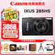 佳能（Canon） IXUS 285 HS數(shù)碼相機 ixus285卡片機家用辦公旅游長焦機便攜高清CCD相機 照相機 IXUS 285 HS 黑色 官方標(biāo)配[贈送攝影大禮包]
