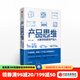 產(chǎn)品思維 從新手到資深產(chǎn)品人 劉飛 從點(diǎn)子到產(chǎn)品作者 中信出版社圖書