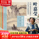 葉嘉瑩說(shuō)初盛唐詩(shī)+說(shuō)陶淵明+中晚唐詩(shī)+說(shuō)詩(shī)講稿+說(shuō)漢魏六朝詩(shī)+說(shuō)杜甫詩(shī)+說(shuō)阮籍詠懷詩(shī) 迦陵書(shū)系全套7冊(cè) 中華書(shū)局作品集