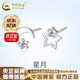 中國黃金（CHINA GOLD）999銀星月耳釘女純銀耳環(huán)氣質(zhì)輕奢耳飾教師節實(shí)用生日禮物送女友 【京速達】星月足銀耳釘【品牌禮盒】