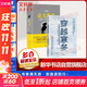 穿越寒冬+讓大象飛 史蒂文 霍夫曼作品全二冊