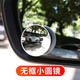 車(chē)仆汽車(chē)后視鏡小圓鏡倒車(chē)神器盲區高清輔助鏡多功能盲點(diǎn)反光鏡 無(wú)框小圓鏡(兩片裝)