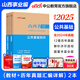 山西事業(yè)編中公教育2025山西省事業(yè)單位招聘考試真題試卷公基：公共基礎知識綜合知識教材歷年真題運城陽(yáng)泉長(cháng)治臨汾霍州忻州 職業(yè)能力傾向測驗綜合應用能力 【公共類(lèi)】公基（教材+歷年）2本