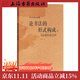 【官方正版】論書(shū)法的形式構成：書(shū)法創(chuàng  )作論之四/沃興華書(shū)法論著(zhù)集 上海古籍出版社