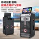 山 凌投影儀音響一體機家庭影院移動(dòng)KTV點(diǎn)歌一體機大功率卡拉OK戶(hù)外跳舞廣場(chǎng)音箱金穗18號 金穗18號投影K歌音響一體機