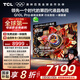 TCL電視 65Q10L Pro 65英寸 極景QD-Mini LED 蝶翼華曜屏 萬象分區(qū) 絢彩XDR 國家補貼
