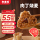 和善園 大肉丁燒麥780g 12只 糯米燒賣 兒童早飯 速凍面點