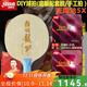 紅雙喜（DHS） 乒乓底板狂飆龍5X狂飚HL5X厚芯馬龍用七層內置芳碳DIY手工拍橫拍 套餐一橫拍+狂飆8紅+狂飆350黑