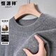 恒源祥100％羊毛衫男百搭羊毛針織衫冬季加厚保暖半高領(lǐng)打底羊毛絨毛衣 圓 領(lǐng)灰色 8303 XL 175建議135-150斤
