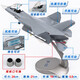 中航工業(yè)殲35戰斗機模型1:48合金飛機模型J35A軍事成品航模 1：72 殲35（精細專(zhuān)業(yè)版）活動(dòng)多