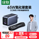 綠聯(lián)65W氮化鎵充電器套裝適用蘋果17/16/45Wpd多口Type-C快充頭三星華為手機MacbookPro筆記本電腦線