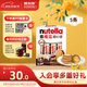 意榛滋 費列羅 nutella醇心餅榛果可可醬夾心餅干 5條207g 中秋節禮物