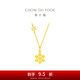 周大福閃閃雪花吊墜黃金項(xiàng)鏈女友套鏈(工費(fèi):420計(jì)價)EOF553七夕節(jié) 40cm 足金 約4.15g