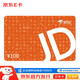 京東E卡經(jīng)典卡100元(實(shí)體卡)送禮禮品卡/官方正品/購物卡/提貨卡/員工福利/商務(wù)禮品/獎品