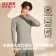 紅豆居家小高領(lǐng)打底衣男秋季純棉A類(lèi)緊密7A抗菌防螨打底衫