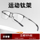 高特運(yùn)動(dòng)眼鏡商務(wù)鈦架鏡框運(yùn)動(dòng)近視眼鏡架男款可配度數(shù)變色防藍(lán)光半框眼鏡框 GT62902 C35槍框黑腳套