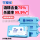 可愛多酒精濕巾75%消毒濕紙巾99.9%殺菌40抽*4包濕巾紙大包家用實惠裝