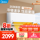 美的（Midea）空調掛機1.5匹 制冷王 新一級能效 節能省電變頻冷暖 家用壁掛式 國家補貼 以舊換新 1.5匹 一級能效 KFR-35GW/N8XA1P