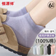 恒源祥襪子女士襪子6雙3A抑菌船襪女純棉短襪女夏季休閑女襪短筒襪