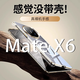 甲度【雙邊框中軸全包】適用華為mate x6手機殼全透明x6典藏版保護套高級感超清高透華為x6透明新款 華為MateX6【全透明】磁吸超清 | 雙中軸全包