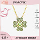 施華洛世奇（SWAROVSKI）幸運草項鏈女 四葉草女士項鏈輕奢七夕情人節(jié)禮物送女友5671144
