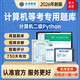 未來(lái)教育2026年全國計算機等級考試計算機二級msoffice二級c語(yǔ)言二級wps二級python題庫軟件一級ms三級網(wǎng)絡(luò )技術(shù)信息安全 二級python【電腦+視頻+模擬+手機】 基礎原題庫【答案解析