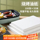 杰凱諾烤箱烤盤紙烘焙紙 硅油紙 烤肉紙油布 空氣炸鍋紙35*25cm100片裝