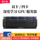 狐卡巖至強四卡深度學(xué)習GPU服務(wù)器4卡5880/5090人工智能高性能AI工作站模型數據訓練處理云存儲機架式 雙路6148 共40核80線(xiàn)程 2.4G 32G內存 | 標配（不含獨顯）