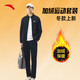 安踏加絨運動(dòng)套裝 丨男女冬季新款晨練服排汗防風(fēng)運動(dòng)外套束腳長(cháng)褲子