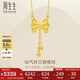 周生生七夕禮物蝴蝶結(jié)流蘇項鏈 黃金足金套鏈 95299N計價 47厘米6克