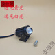 安俊晟12v-85v通用電動(dòng)車(chē)超亮LED遠近光大燈摩托車(chē)黃白變光改裝射燈 黑炮(近黃光遠白光)贈螺絲