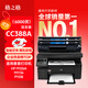 格之格m1136硒鼓 388a硒鼓 適用惠普m126a硒鼓 p1106 p1108 p1008 hp m128fn墨盒 m126a cc388a硒鼓 易加粉2支裝