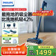 飛利浦吸塵器家用大吸力無(wú)線(xiàn)吸塵器吸拖一體60分鐘長(cháng)續航除螨儀床寶清潔機多功能吸塵器XC5141/01 XC5141/01